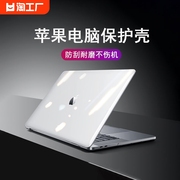 适用于macbookpro14保护壳23苹果笔记本电脑保护套，air13外壳16寸贴纸m32m1贴膜配件15透明磨砂mac12寸
