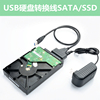 sata转usb3.0易驱线3.5寸2.5机械，硬盘转接线ssd固态读取写转换器