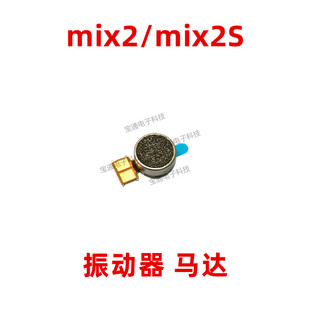 适用小米mix2S振动器排线米mix2马达手机震动器震动马达排线振子