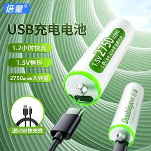 倍量5号充电锂电池大容量可USB快充1.5v恒压门锁鼠标G304手柄五号