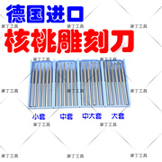 德国2.35MM柄 核桃 橄榄 葫芦 象牙果 雕刻 针 磨头 钨钢