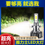 丰田雅力士专用汽车，led大灯超亮远近光一体，h4灯泡强聚光改装配件