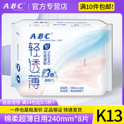 abc卫生巾日用超极级薄0.1cm纯棉，柔8片装kms清爽240mm姨妈巾k13