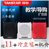 takstar得胜e180便携式教学扩音器，腰挂教师扩音器