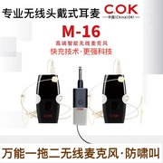 COK无线耳麦M16专业U段万能无线头戴式一拖二舞台户外音响K歌话筒