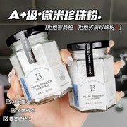 a+级珍珠粉面膜粉外用镁白淡斑黄涂抹(黄涂抹)式软膜粉店