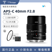铭匠光学40mm f2.8微单微距镜头适用于富士XS10佳能M50索尼相机