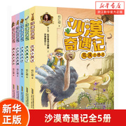 沙漠奇遇记全套5册任选 杨红樱系列书小沙鼠走亲戚小学生课外阅读书籍一二三年级校园童话故事书7-8-10周岁儿童读物注音彩图版