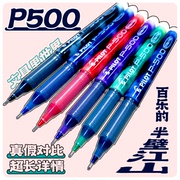 百乐的半壁江山大容量P500P700日本进口考试中性笔签字笔蓝巴士