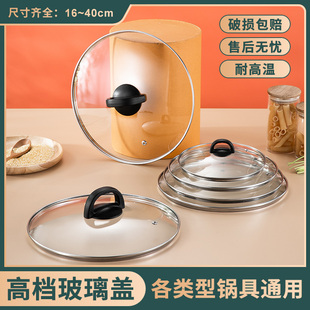 锅盖家用玻璃锅盖万能通用不锈钢锅盖把手配件炒锅蒸锅16-40-32cm