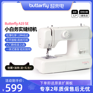 蝴蝶牌2219A/A19家用电动多功能台式蝴蝶缝纫机