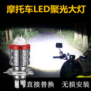摩托车电动车踏板车改装大灯led灯泡超亮车灯两爪三爪H4透镜大灯