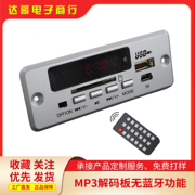 智爱达mp3解码器板12v电源，无功放模块带fm收音机同款解码板