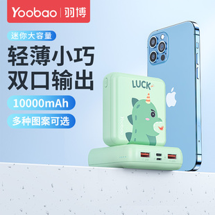 yoobao羽博充电宝超薄小巧便携可爱大容量，通用小型快充迷你10000毫安女生款轻薄卡通移动电源