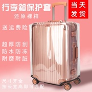 行李箱保护套旅行箱拉杆箱，箱套皮箱托运耐磨防水透明保护罩防尘罩