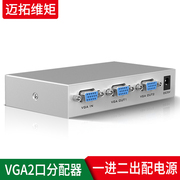 迈拓mt-1502-kvga分屏器vga分频器vga分配器显示器一分2口