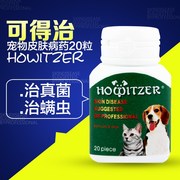 澳洲可得治口服狗狗皮肤病皮炎，药宠物猫狗，治疗真菌螨虫20粒