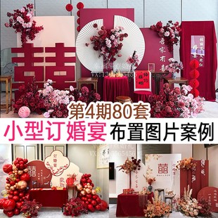 玫红粉色中式网红订婚答谢宴背景墙气球，布置图片案例素材