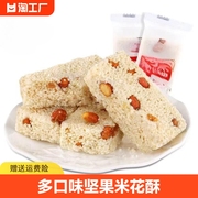 小米酥零食米花糖米花酥儿童休闲食品粗粮玉米酥小吃坚果米花糕