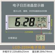 挂钟液晶机芯配件电子日历 大号智能万年历日期显示器220x80mm