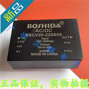 BSCV20-220S05 转换模块 输入100-240VAC 输出5V 4A 丿