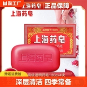 上海药皂高级透明药皂洗脸杀菌止痒洗手香皂沐浴清洁洗澡背部