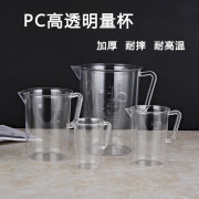 亚克力pc量杯500ml带刻度量水壶，1235000ml耐高温奶茶店用品