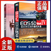 正版 Canon EOS 5D Mark Ⅳ 数码单反摄影技巧大全+摄影构图艺术 2册 数码单反摄影从入门到精通摄影器材教材书 摄影构图与色彩设