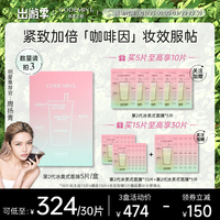 codemint纨素之肤周扬青面膜贴片