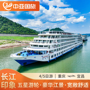 长江三峡豪华游轮旅游长江，印象系列重庆到宜昌出发船票