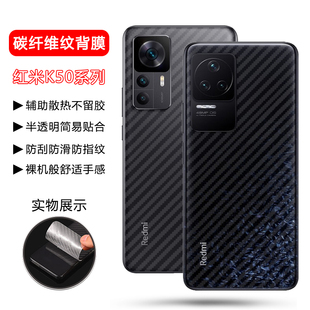 适用红米k50后膜防刮花redmi k50至尊版碳纤维背膜k50pro透明磨砂小米k50电竞版手机后盖镜头钢化防摔保护莫