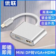 优联minidp转hdmivga电脑转换器dp接口雷电，2扩展坞连接显示器投影仪外接转接头线适用苹果macbookair笔记本