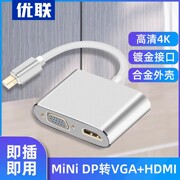 优联 minidp转hdmi/vga电脑转换器dp接口雷电2扩展坞连接显示器投影仪外接转接头线适用苹果macbookair笔记本