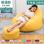 日式懒骨头舒服单人豆包，可移动靠枕，豆沙包书房软沙发懒人颗粒座椅