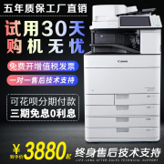 佳能5560 5535 5550 5255 5235 3330 黑白彩色复印机a3办公打印机一体机数码激光商用大型高速复印机