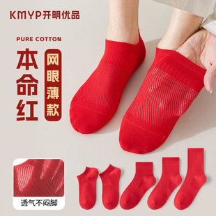 红色船袜男士大红袜子纯棉无骨夏季薄款本命年男款结婚运动男短袜