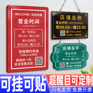 24小时营业牌营业时间告示牌玻璃贴店铺门口广告牌，展示牌网红风上下班工作时间牌营业中休息挂牌电话号码定制