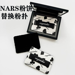 nars定妆粉饼扑蜜粉nars粉饼粉扑