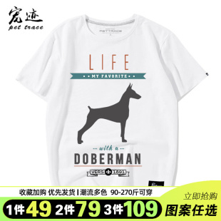 狗图案短袖杜宾图案T恤猛犬杜宾犬图案衣服犬迷服饰2024小衫