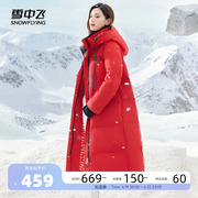 雪中飞2023秋冬女士长款羽绒服红色保暖加厚抗寒时尚百搭韩版