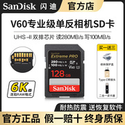 闪迪128G存储卡SD相机卡V60单反相机4K视频6K高清录像高速内存卡