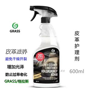 GRASS皮革护理剂 格拉斯汽车内饰清洗剂泡沫清洗剂 水蜡上光 