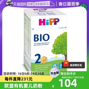 自营hipp喜宝德国有机婴幼儿，奶粉2段(6-10个月)乳糖盒装