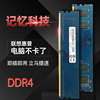 记忆科技ddr44g8g16g2133240026663200四代台式机拆机内存条