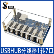 USBHUB分线器 1转7口USB集线器 分线器模块 带供电USB2.0智能检测