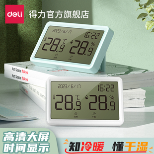得力温度计室内家用高精度电子，干温湿度计数显，壁挂式婴儿房温度表
