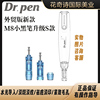 DrpenM8升级款8S电动微针美容仪器中胚mts水光导入纳米微晶笔促渗
