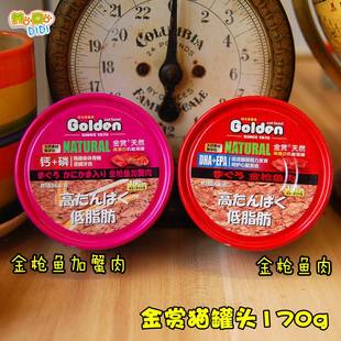 肉质真的实打实经典的日本金赏goldenprize猫罐头170g*2罐一组