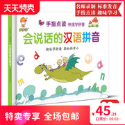 会说话汉语拼音点，读书有声读物早教机中英文，幼儿学前宝宝益智玩具