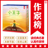 作家榜经典名著小王子 拼音美绘版  一年级5岁+ 法语直译无删减 1到6年级 小学生名著